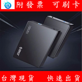 附發票 台灣現貨 3.5吋外接盒 ORICO 3588US3 USB3.0 SATA 硬碟外接盒 免螺絲 快拆