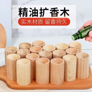 ❤️擴香木 精油擴香木 擴香 櫸木 實木擴香 留香木 擴香原木 香薰擴香木 擴香器 天然擴香木