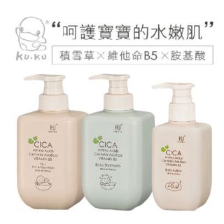 KUKU積雪草寶寶洗髮沐浴乳500ML/洗髮精500ML/寶寶乳液250ML