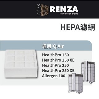 適用 IQAir HealthPro 150 XE 250 XE Allergen 100 HyperHEPA濾網