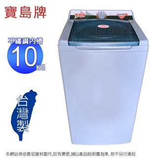 寶島牌 10公斤不鏽鋼內槽脫水機 PT-3000A/PT-3000~含運僅配送一樓(預購)
