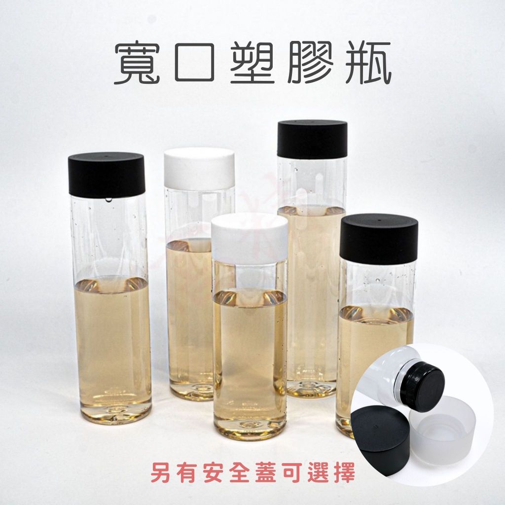 附發票! 塑膠瓶 飲料瓶 塑膠罐 寬口瓶 冷泡茶瓶 寶特瓶  礦泉水 大口瓶 圓柱 外帶瓶 網美瓶 網紅名店 咖啡