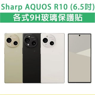 Sharp AQUOS R10 SharpR10 保護貼 玻璃膜 鋼化膜 手機保護貼 玻璃貼 鏡頭貼 保護膜 手機膜