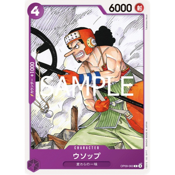ONE PIECE 海賊 航海王 ST26 OP09-063 C 騙人布