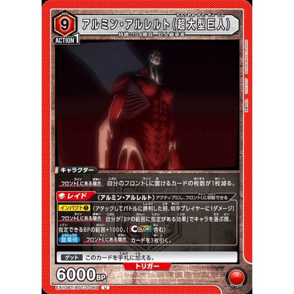 【羅伯特遊戲屋】【UNION ARENA】進擊的巨人VOL2 EX10BT/AOT-2-069 阿爾敏．亞魯雷特