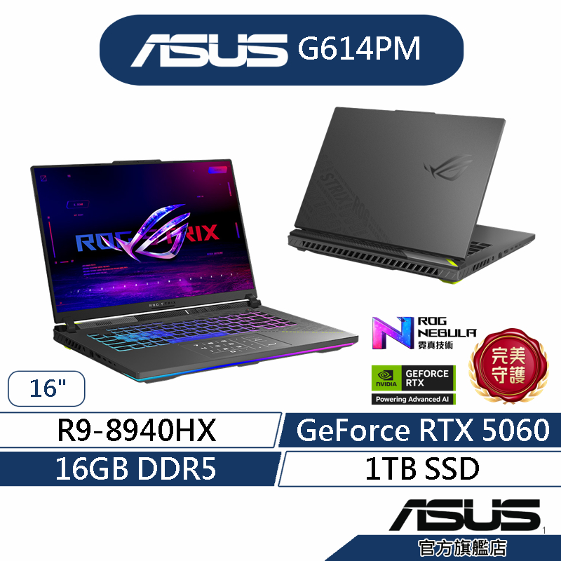 ASUS華碩 ROG Strix G16 G614PM 16吋電競筆電(R9/16G/1T/RTX5060/WIN11)