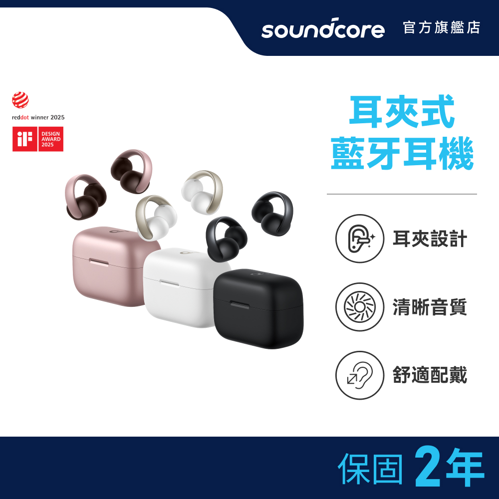【好禮買就送磁吸行動電源】soundcore AeroClip 開放式藍牙耳夾耳機