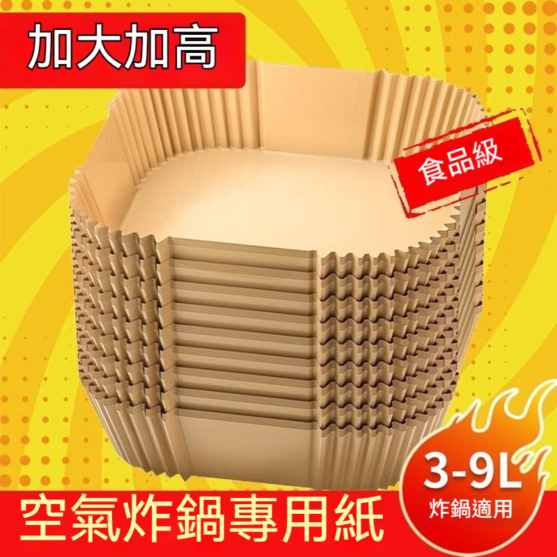 台灣出貨 氣炸鍋專用紙 氣炸鍋烘培紙 硅油紙盤 吸油紙 烘焙紙 烤盤紙 隔油紙 防油防水 氣炸紙 油紙 料理紙 不沾鍋紙
