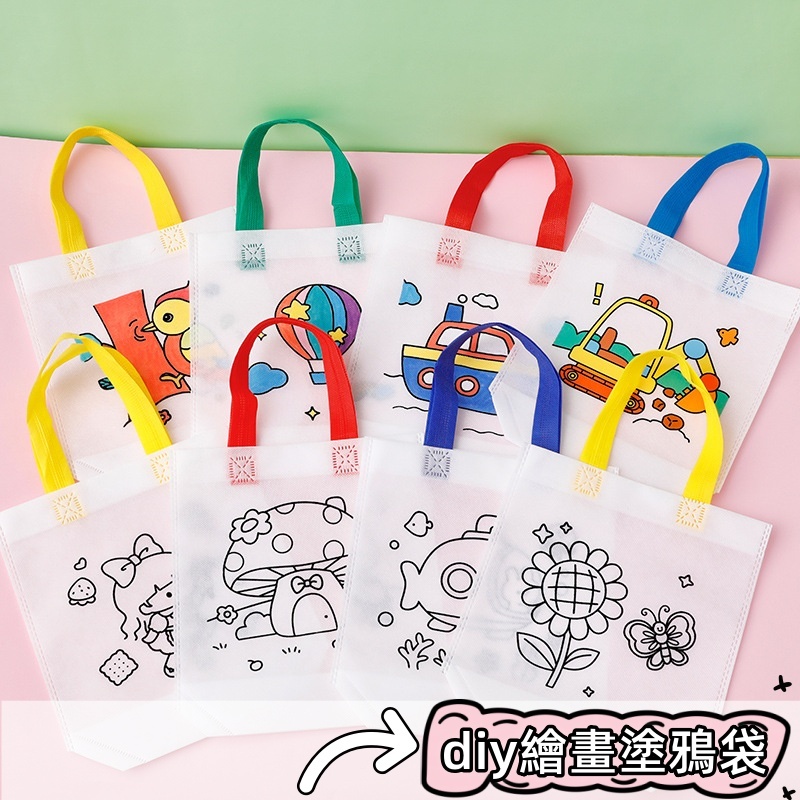 『台灣出貨』卡通彩繪袋 寶寶DIY袋子 幼兒園益智教具 手工填色袋子 創意塗鴉袋 加厚絹絲 幼兒園禮品  DIY 塗鴉袋