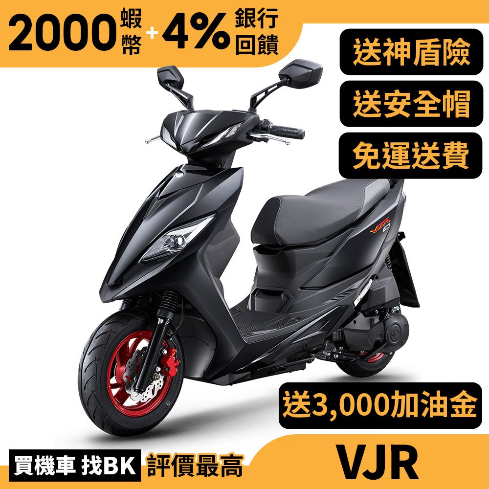 光陽 VJR 125 4V 碟煞 七期 SE24DC 送神盾險 加油金 全新正常車 KYMCO【Buybike購機車】