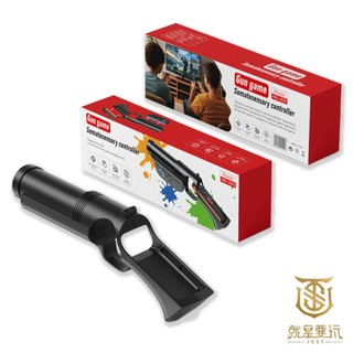 【就是要玩】NS2 Switch2 iplay-2830 體感槍托 體感槍 NS2手把 體感 射擊 死亡鬼屋 體感瞄準