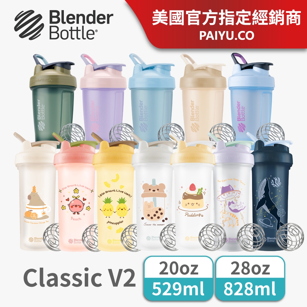 【BlenderBottle】Classic V2｜限量特色款 ｜LINE FRIENDS｜獨家聯名款｜20oz/28o