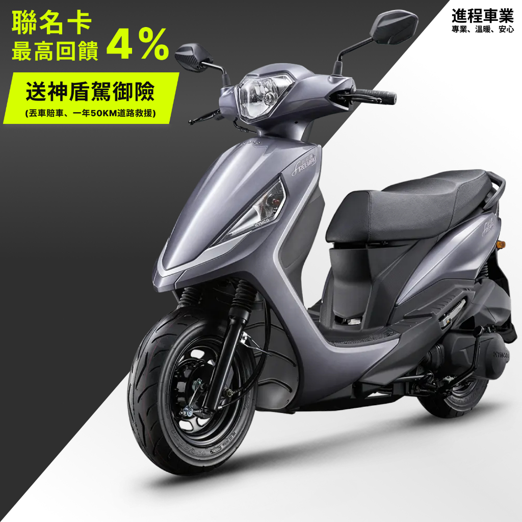 《KYMCO》光陽機車 新豪邁 125  特仕鼓煞 送小神盾駕御險 SZ25AL 進程車業 【機車工程師