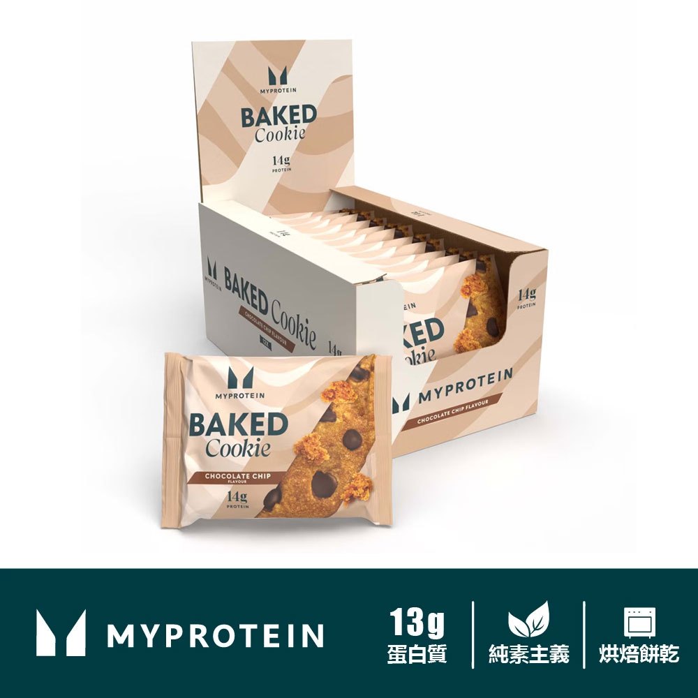 [英國 Myprotein] 蛋白烘焙餅乾 Baked Protein Cookie 全素 盒裝【巴弟商城】