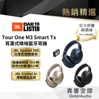 【JBL】現貨 Tour One M3 Smart Tx 耳罩式降噪藍牙耳機｜領卷10倍蝦幣送｜台灣公司貨