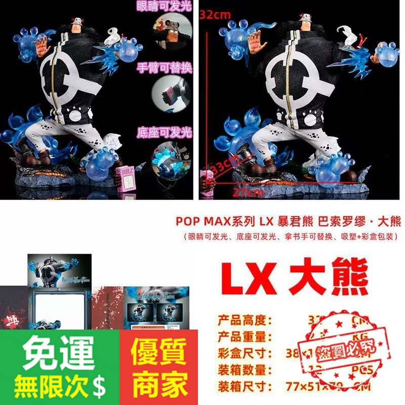【5A品質】王下七武海 海賊王模型gk雕像 巴索羅繆 LX暴君熊 大熊 肉球果實 航海王 革命軍MAX系列GK手辦雕像禮