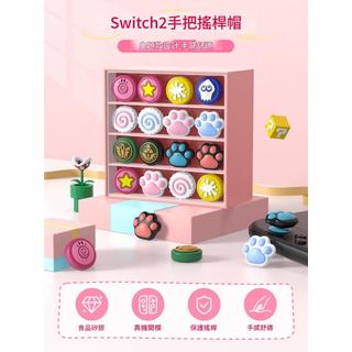 【艾達電玩】【NS2】全新現貨 良值 JOY CON 蘑菇頭保護套 貓爪 魚板 星星