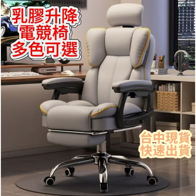 台灣出貨免運 公司貨正品 升級加厚鋼鐵腳全椅乳膠 董事長椅 電競椅帶擱腳  電腦椅 辦公椅 多功能電腦椅 老闆椅