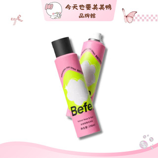 木質玫瑰香 Befe 鬆鬆乾髮噴霧 乾洗髮 頭髮蓬鬆 156ml Dry Shampoo - 快速出貨 【美美鴨旗艦店】