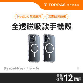 【TORRAS 品牌直營】【iPhone 16e & 16系列】Diamond-Mag 系列抗黃化MagSafe防摔殼
