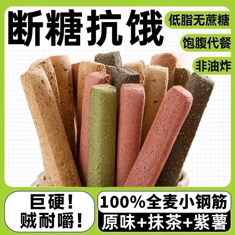 全麥雜糧代餐棒高 DAN白壓縮餅乾低脂低卡 無糖低熱量健身能量棒 小鋼筋營養口糧棒 飽腹止餓解饞追劇乾糧小吃零食