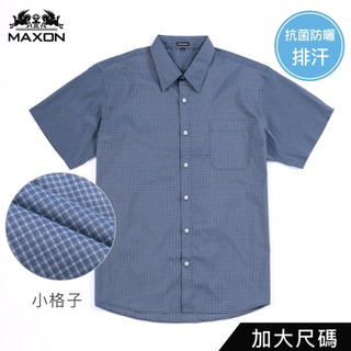 【MAXON大尺碼】台灣製2L~5L藍格彈性吸濕排汗抗菌防曬格子襯衫81402-58
