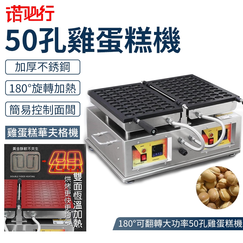 【諾必行】新款qq雞蛋糕機 雞蛋鬆餅機 180°可翻轉 大功率 50孔雞蛋糕機 蜂蜜雞蛋糕機 雞蛋仔機 粒粒雞蛋仔