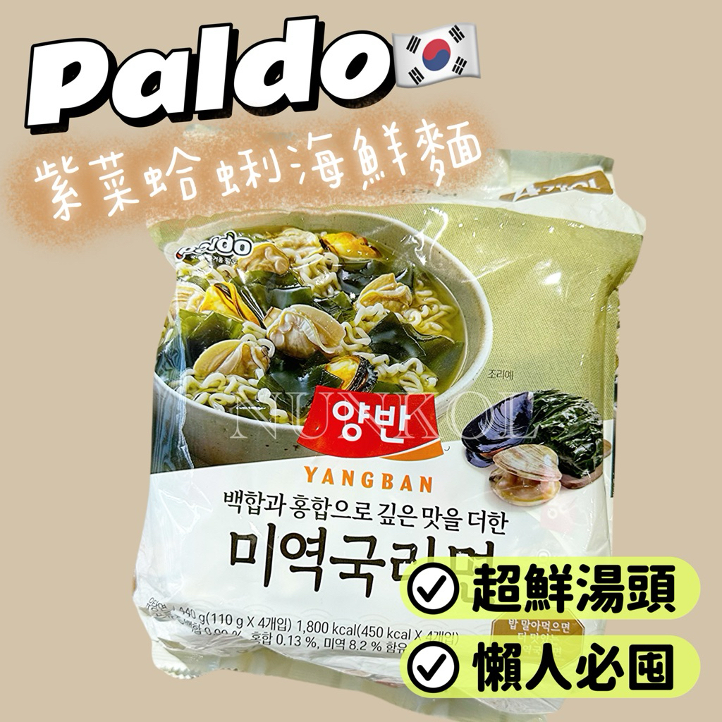 [NUNKOL]🔥現貨 隔日達🔥海帶泡麵 Paldo 紫菜蛤蜊麵 八道 paldo 蛤蠣海鮮麵 預購