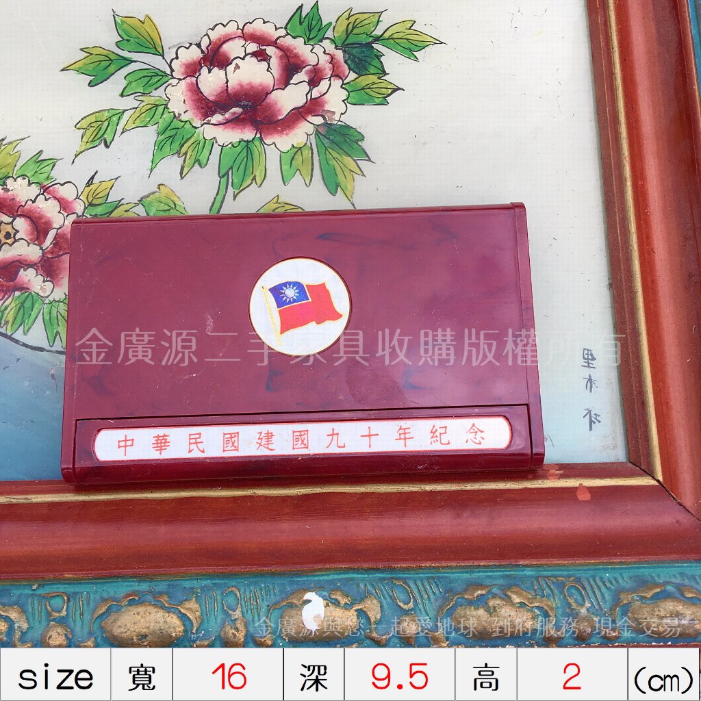 台中二手家具 【 中華民國建國九十年紀念 紀念幣 】 二手家具金廣源