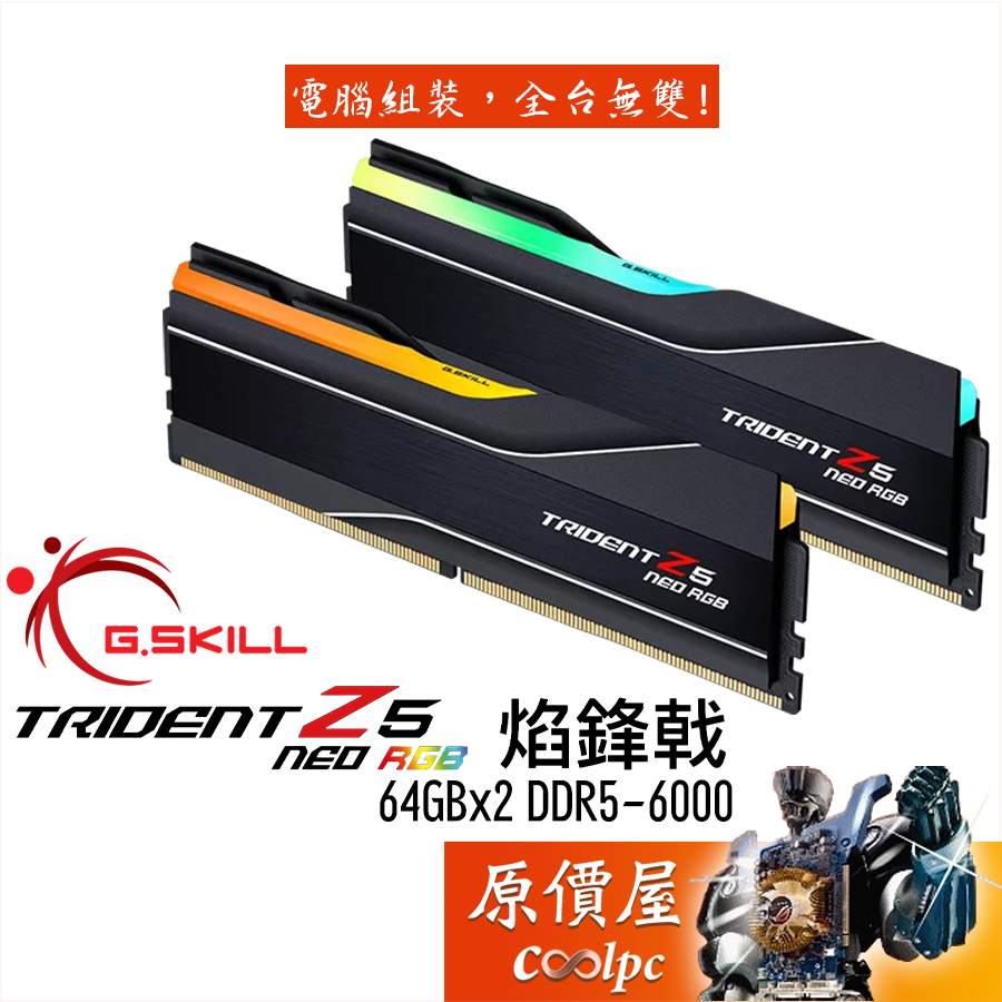 G.SKILL芝奇 焰鋒戟【64Gx2】DDR5-6000 Trident Z5 NEO RGB/記憶體/原價屋