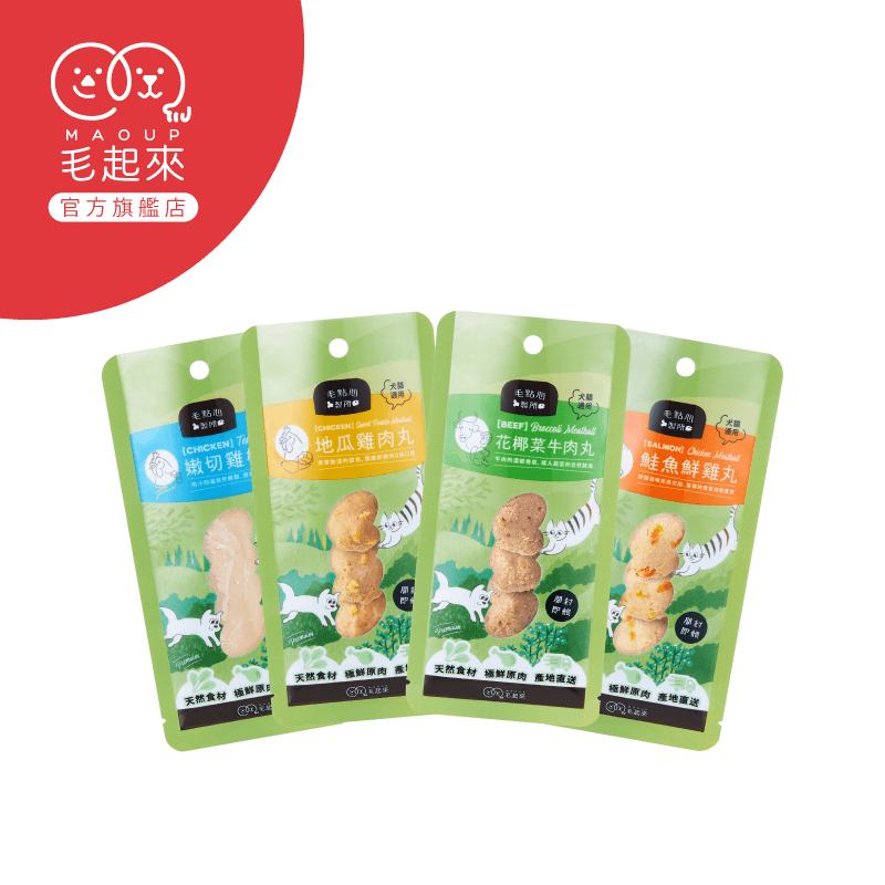 毛起來 毛點心製所 原肉嫩鮮食 多種口味 台灣製造 寵物常溫鮮食 狗零食 雞柳條 雞肉丸 牛肉丸 貓狗鮮食 寵物零食