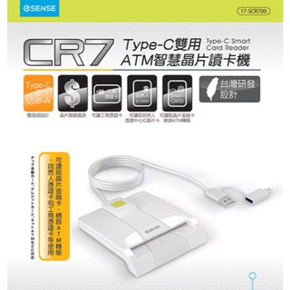 [台灣現貨] eSENSE 逸盛 CR7 Type-C雙用ATM智慧晶片讀卡機 SCR700WH 含稅 蝦皮代開發票