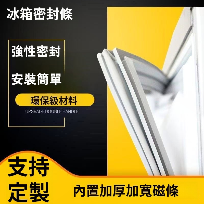 【台灣出貨 客製化】 適用于國際Panasonic/東元/聲寶/LG/日立/三洋冰箱膠條 冰箱封條 冰箱密封條 冰箱膠條