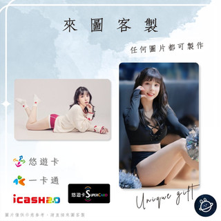 邦🌟超級悠遊卡icash一卡通 啦啦隊 Penny妤 Penny 妤 彰化璞園柏力力BLL籃球女孩GIRLS 來圖客製化