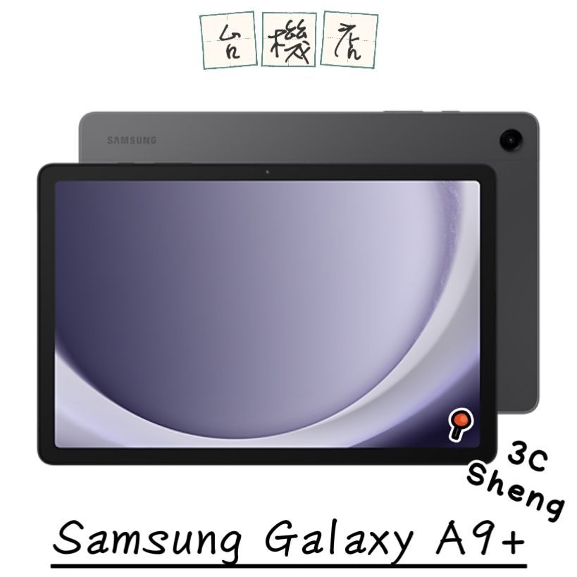 『3C Sheng』Samsung Galaxy Tab A9+ 11吋 二手機