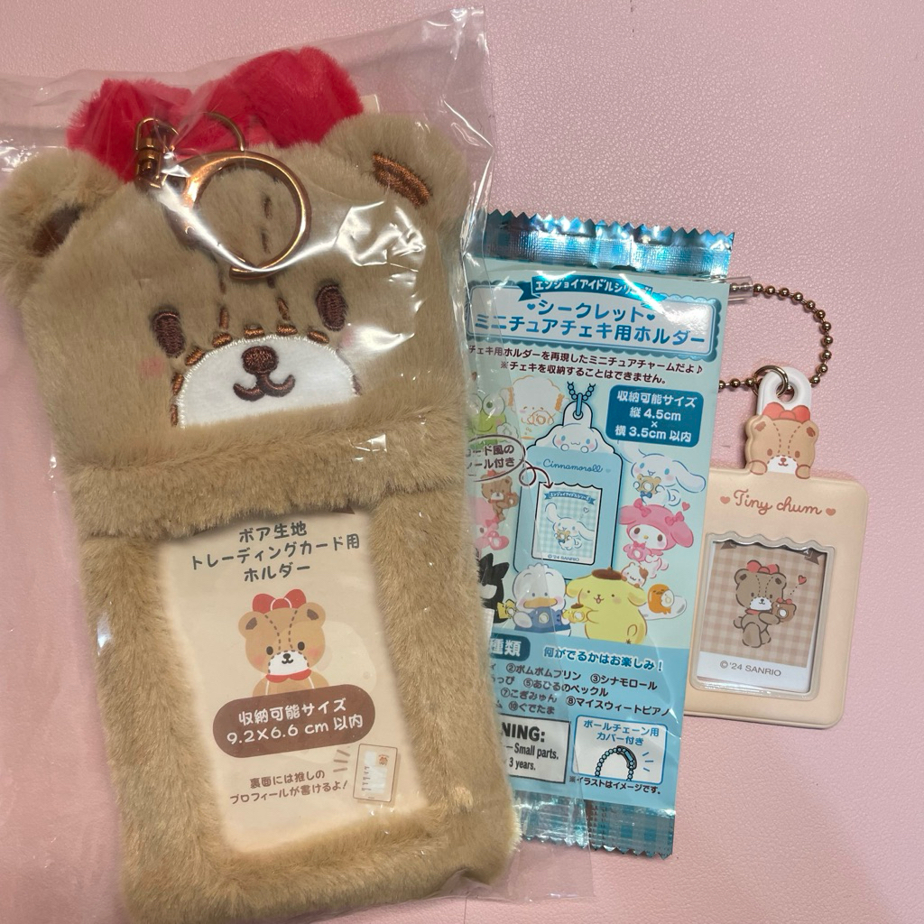 三麗鷗毛絨卡套 證件照卡套 Sanrio Tiny chum 追星卡套吊飾 明星應援卡套 盲抽