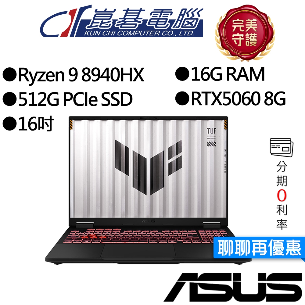 ASUS華碩 TUF FA608PM-0031A8940HX R9/RTX5060 16吋 電競筆電