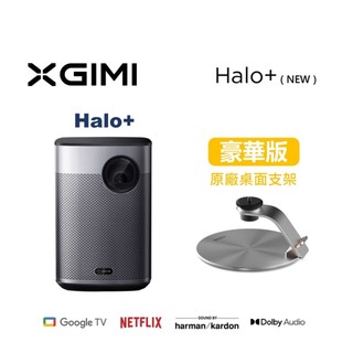 XGIMI MOGO Halo+(New) 預購 (聊聊再折+蝦皮優惠券+原廠活動)可攜式智慧投影機 公司貨 可搭支架