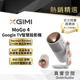 【XGIMI】MoGo 4 Google TV智慧投影機 最新第四代｜領卷10倍蝦幣送｜台灣公司貨