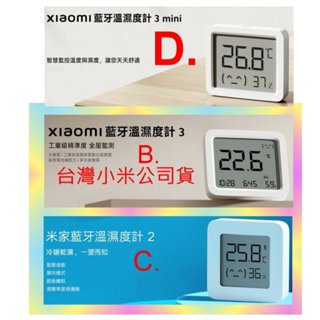 臺灣小米公司貨 小米 藍芽 溫濕度計 3 mini 溼度計 米家 電子 藍芽 溫度計 時間 時鐘 日期 正版 原廠