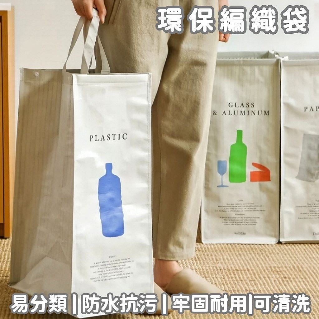 現貨| 北歐風三格資源回收 防水可提式分類袋 分類回收 資源回收 防水分類 回收袋 環保分類袋 可拆式 回收分類