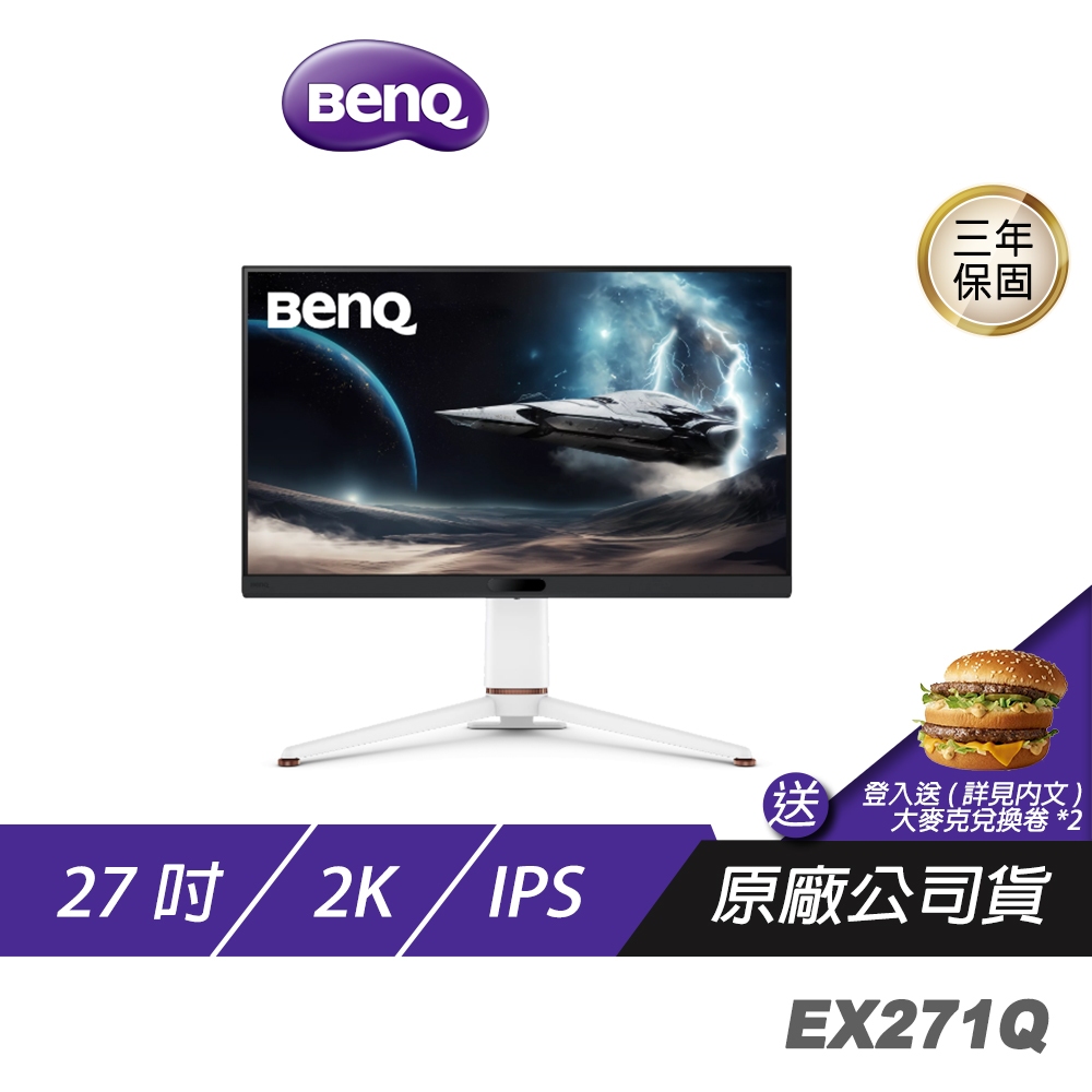BenQ EX271Q 遊戲護眼螢幕 27吋 IPS 180Hz 1ms 2k HDR 電競螢幕 護眼螢幕 電腦螢幕