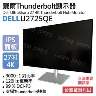 【戴爾DELL】U2725QE 台灣保固 Hub顯示器 27吋4K螢幕 IPS Black 雷電4整合