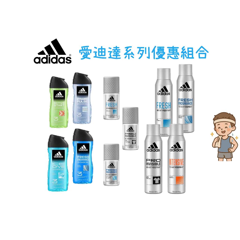 《滿額贈棒球帽》Adidas 愛迪達優惠組合 沐浴露+制汗噴霧/制汗滾珠