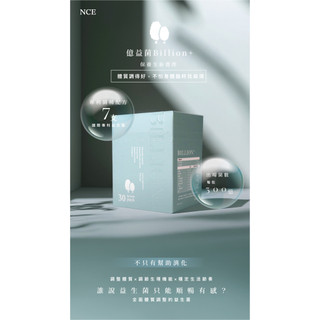Billion+億益菌｜體內防禦力｜益菌複合補給｜元碩生技HBD&NCE｜NCE台灣總經銷