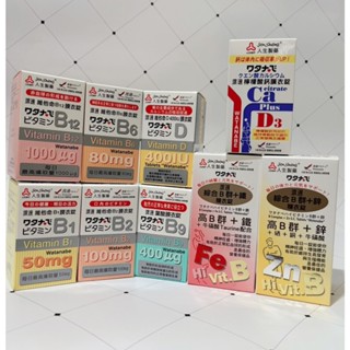 速出 開立發票 人生製藥渡邊 B1/B2/B6/B9/B12/維他命D/檸檬酸鈣/高B群+鋅/高B群+鐵