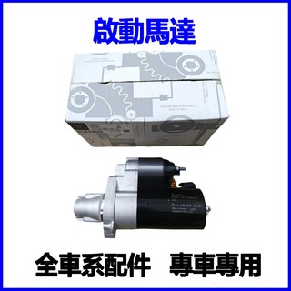 適用Benz CLK240 CLK280 CLK200 SLK350 SLK300 啟動馬達起動機