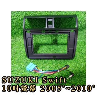 Swift 安卓機外框 10吋螢幕 2005-2010 安卓機殼 安卓框 安卓殼 音響框 音響殼 安卓面板 百變套框