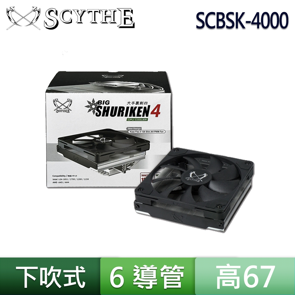 Scythe 鎌刀 SCBSK-4000 大手裏劍 四 下吹式 AM5 LGA1851 AM5 CPU 散熱器 6導管