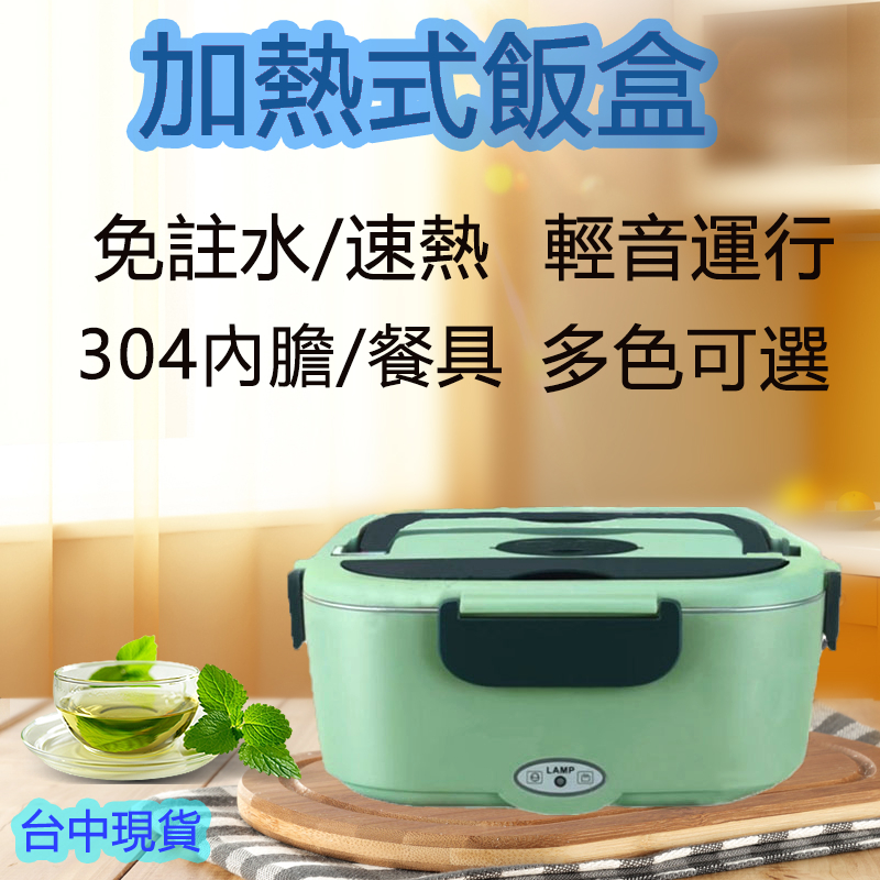 🚀台灣現貨🚀電熱便當盒 保溫便當盒 加熱便當盒 便當盒 蒸飯盒 電熱飯盒 分隔便當盒 304不鏽鋼内膽 送餐具、保溫袋